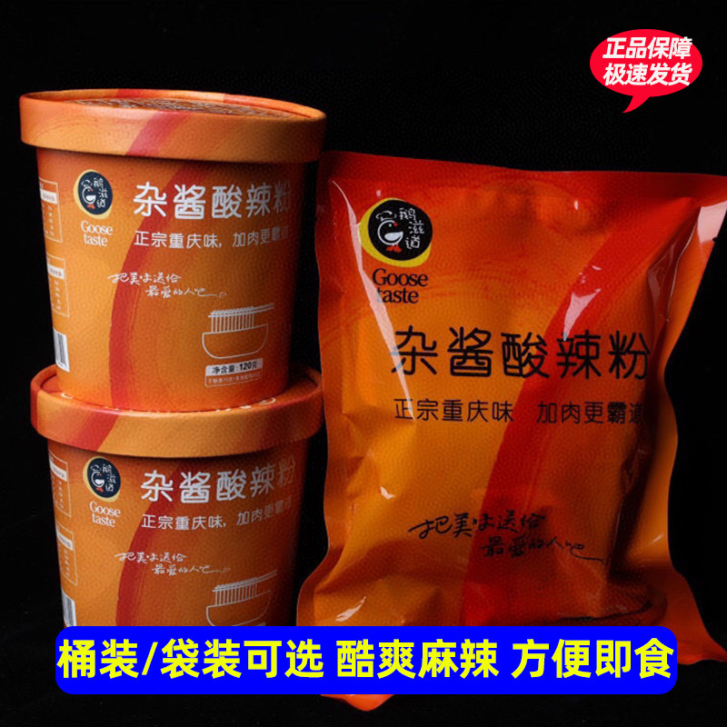 鹅滋道杂酱酸辣粉非油炸红薯粉带料包方便粉丝速食冲泡秘制杂酱