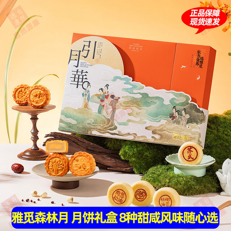 雅觅森林月有桂香月饼礼盒480g/盒广味五仁豆沙椰蓉中秋团购送礼