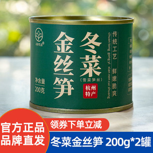 【2罐】寻养生活冬菜金丝笋雪菜笋丝 雪里蕻下饭菜咸菜酱菜外婆菜