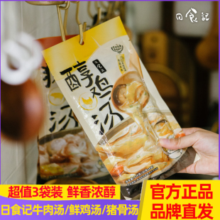 日食记cookbuff系列鸡汤料包高汤浓缩家用猪骨汤底速食汤调料包