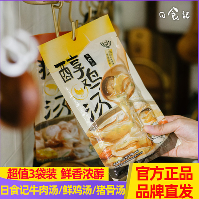 日食记cookbuff系列鸡汤料包高汤浓缩家用猪骨汤底速食汤调料包