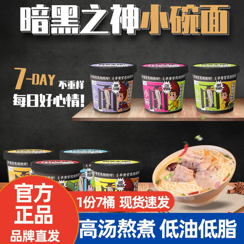 暗黑之神小碗面迷你杯面方便面7种口味泡面免煮速食宵夜豚骨拉面-封面