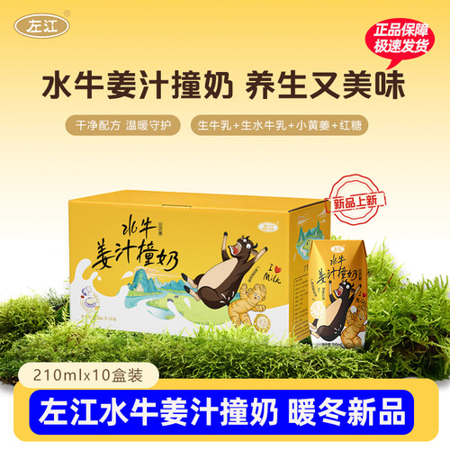 左江水牛姜汁撞奶暖冬新品暖胃营养美味红糖水牛奶学生营养早餐奶