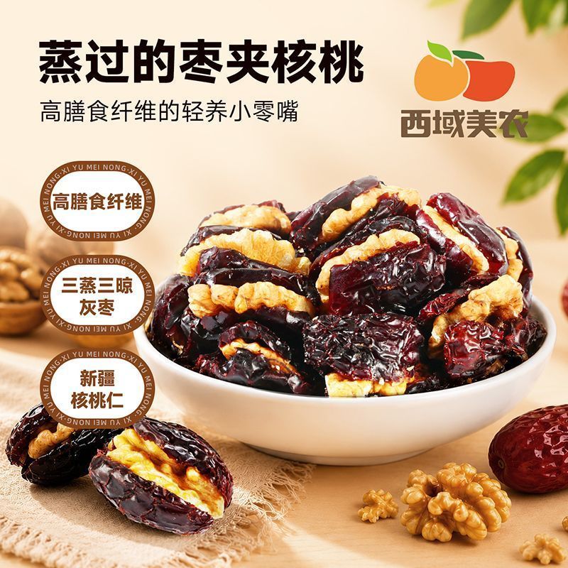 西域美农蒸枣夹核桃200g新疆三蒸三晾若羌灰枣红枣夹核桃仁零食