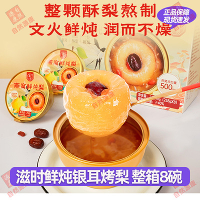 滋时鲜炖银耳冰糖烤梨整颗砀山酥梨小碗清润滋补红枣枸杞即食甜品