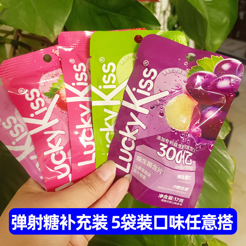 Luckykiss弹射子弹仓益生菌含片无糖持久清新口气含VC薄荷糖