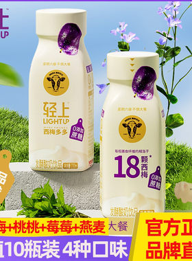 轻上西梅多多0蔗糖酸奶常温发酵低脂无糖10瓶整箱早餐代饮品18颗