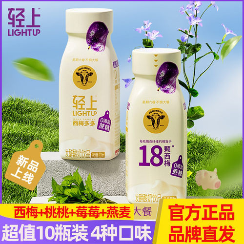 轻上西梅多多0蔗糖酸奶常温发酵低脂无糖10瓶整箱早餐代饮品18颗