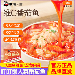 叮叮懒人菜番茄鱼半成品黑鱼片酸汤鱼火锅底料加热即食快手预制菜