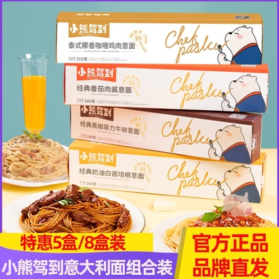 小熊驾到意大利面组合口味家庭装