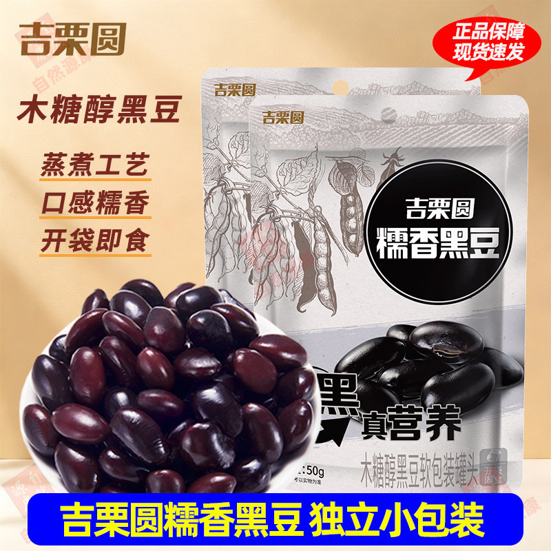 吉栗圆糯香黑豆木糖醇开袋即食独立包装黑豆煮制豆类小包装零食