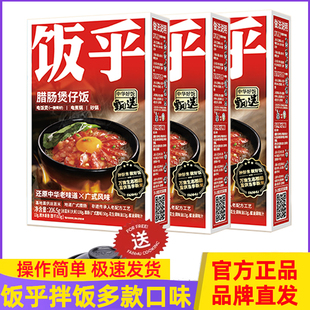 饭乎砂锅煲仔饭猪肉拌饭腊味三拼烟笋熏肉梅菜扣肉预制菜自煮米饭