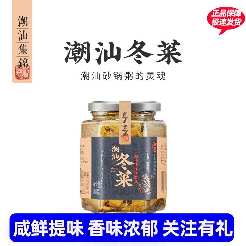 潮汕集锦正宗地都冬菜特产海鲜砂锅粥调料品天津冬菜腌制咸菜280g,水产肉类/新鲜蔬果/熟食,腌制/榨菜/泡菜,淘宝优惠券,粉丝福利购,淘宝优惠卷