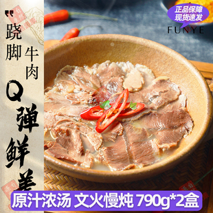 饭爷跷脚牛肉汤锅790g/盒四川特产加热即食方便家庭火锅底料