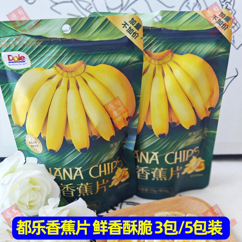 都乐香蕉片90g*3袋香蕉干脆片水果干小吃办公休闲零食品开袋即食