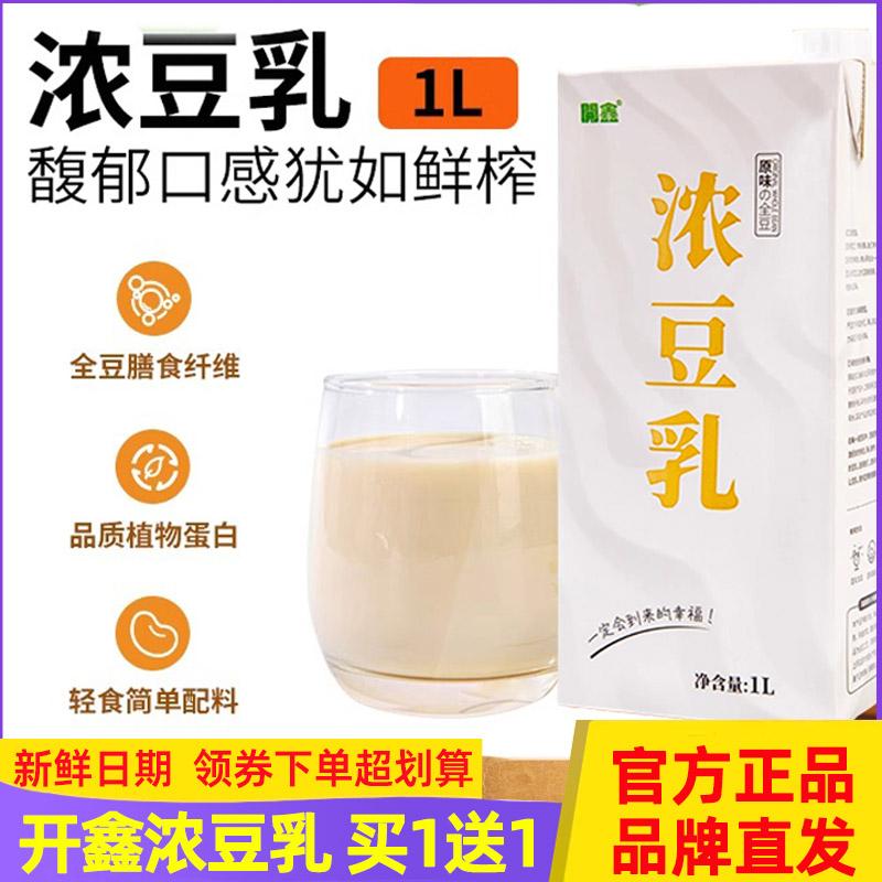 开鑫浓浆豆乳1L*2瓶营养早餐原味豆奶豆浆植物蛋白饮料搭配代餐