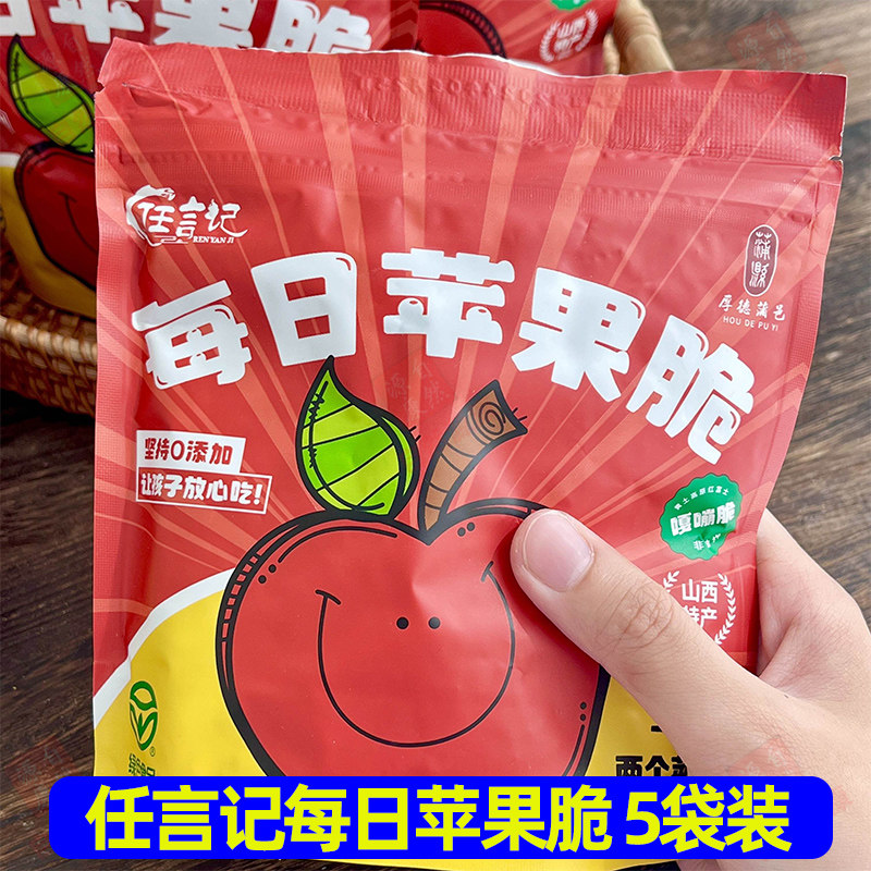 【5袋】任言记每日苹果脆片苹果干健康水果红富士苹果冻干零食