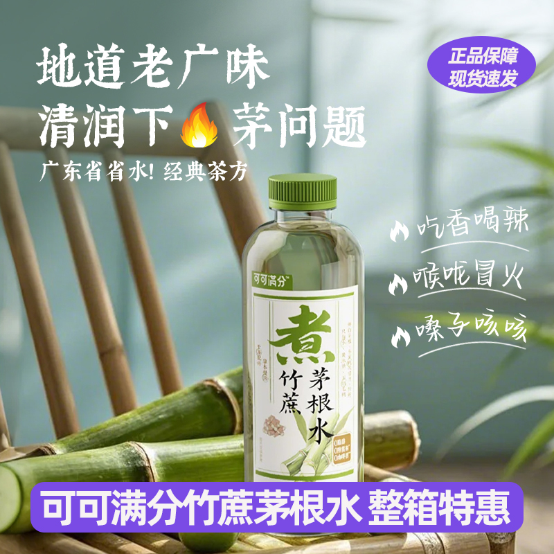 可可满分竹蔗茅根水整箱500ml*5