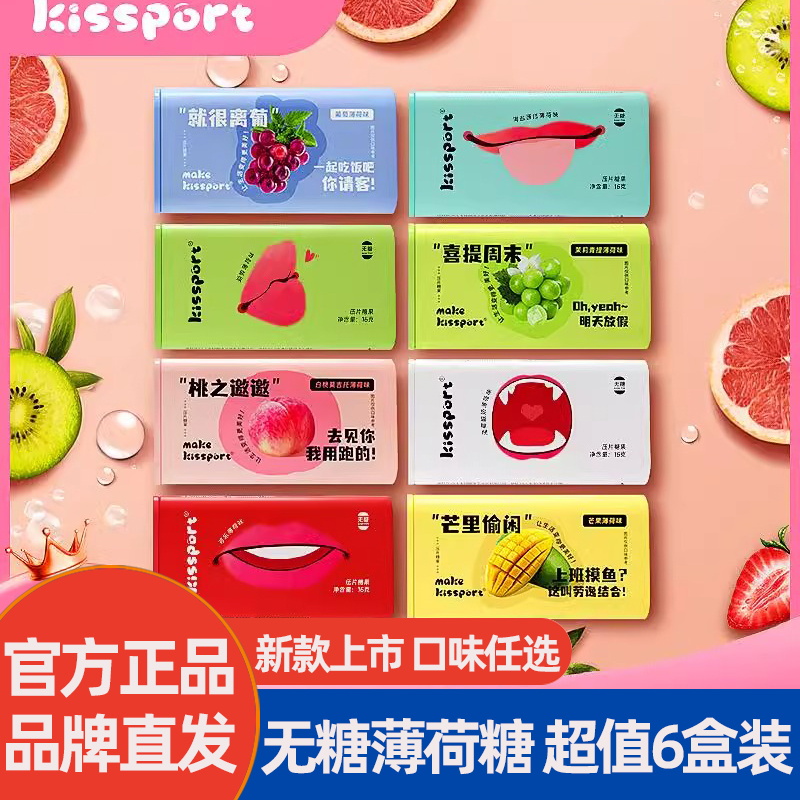 kissport无糖薄荷糖清新口气接吻糖清口糖口香糖小零食铁盒糖果 零食/坚果/特产 传统糖果 原图主图