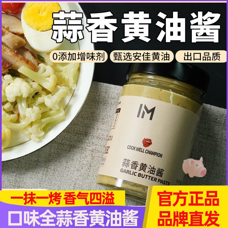 口味全蒜香黄油酱涂抹酱