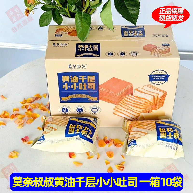 莫奈叔叔黄油千层小小吐司420g整箱面包手撕休闲零食营养早餐糕点