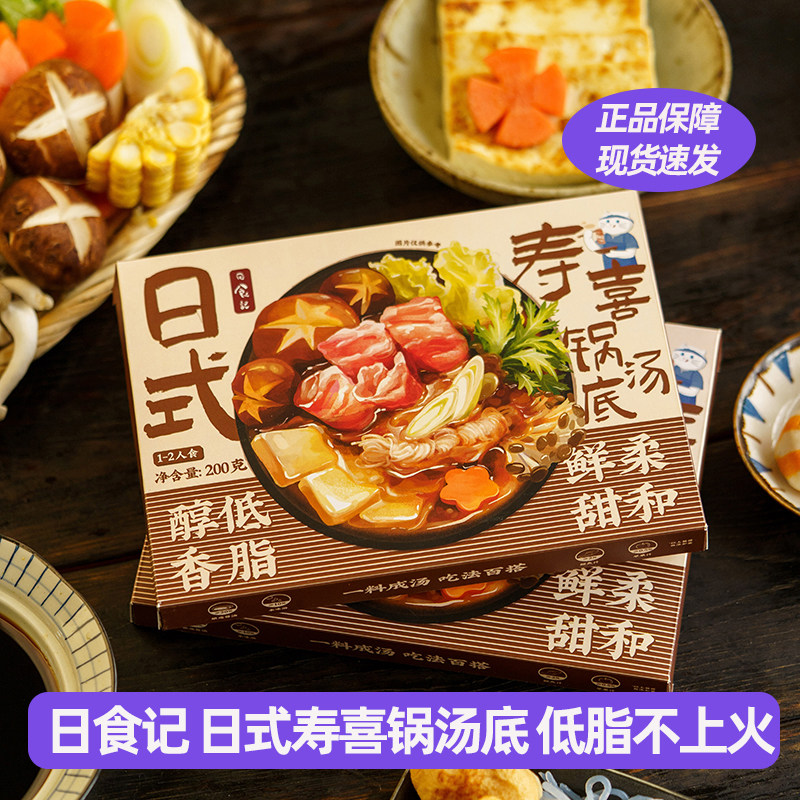 日食记日式寿喜锅料汁寿喜烧汁酱火锅调料