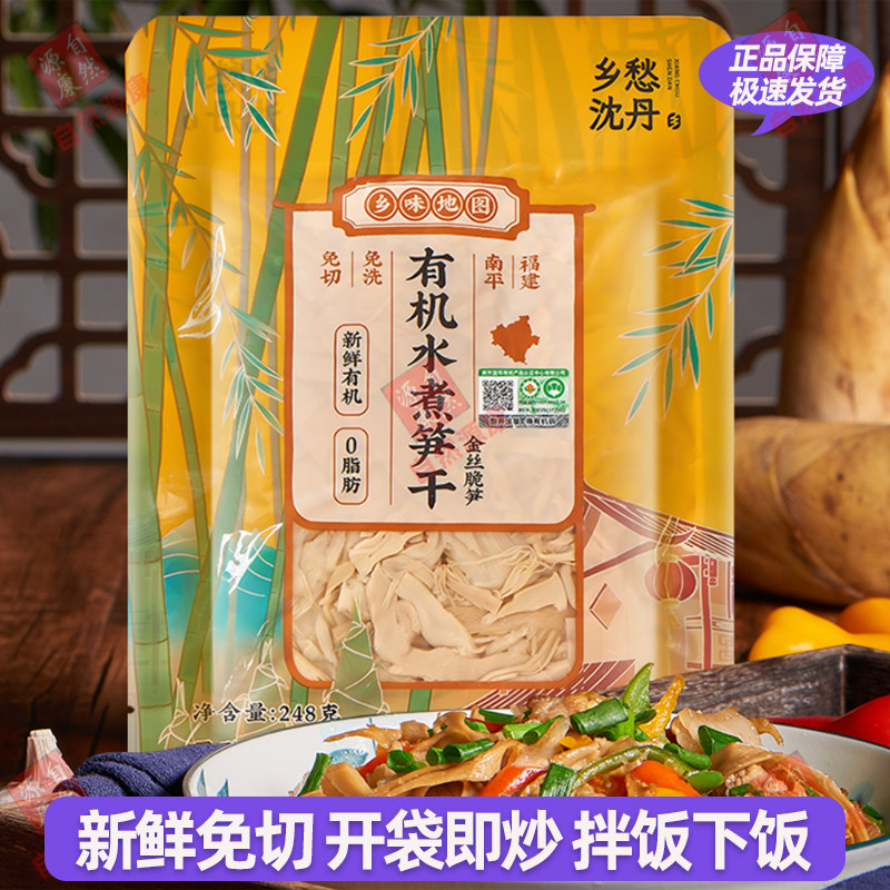 乡愁沈丹有机水煮笋干新鲜免切免泡脆笋农家清炒凉拌下饭春笋竹笋