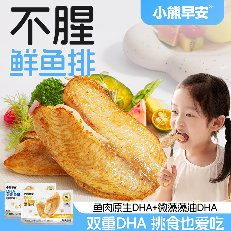 叮叮懒人菜小熊早安黑椒鱼排去骨刺100g免洗高蛋白儿童早餐半成品图片