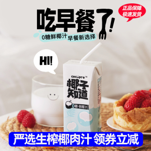 椰子知道0糖鲜椰汁椰奶官方正品 9瓶 生椰拿铁植物蛋白饮料200ml