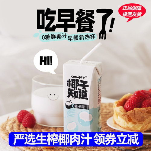 椰子知道0糖鲜椰汁椰奶官方正品生椰拿铁植物蛋白饮料200ml*9瓶