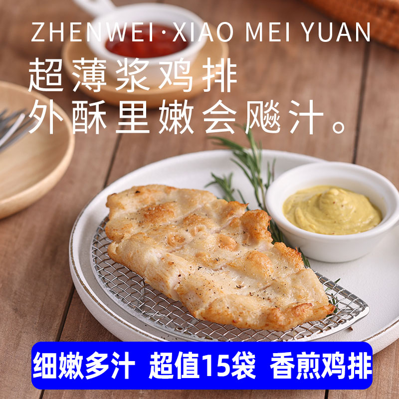 珍味小梅园香煎鸡排100g*15包汉堡鸡胸肉鸡扒老式懒人速食半成品