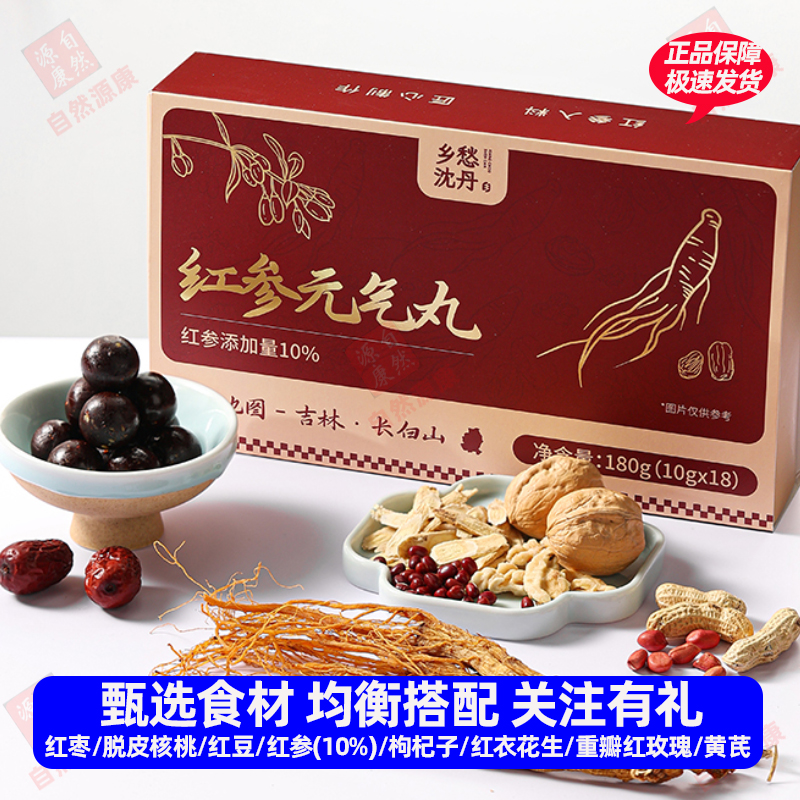 乡愁沈丹红参元气丸营养黄芪吉林长白山足龄红参