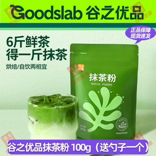 谷之优品纯抹茶粉烘焙冲饮拿铁牛奶蛋糕奶茶店健身咖啡抹茶粉饮品
