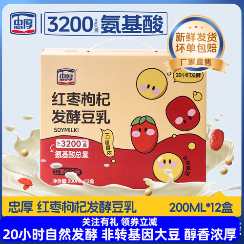 忠厚红枣枸杞发酵豆乳200ml*12盒 整箱新鲜日期早餐豆乳饮品