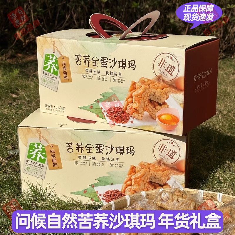 【年货礼盒】问候自然苦荞沙琪玛糕点零食食品送长辈置办春节礼物