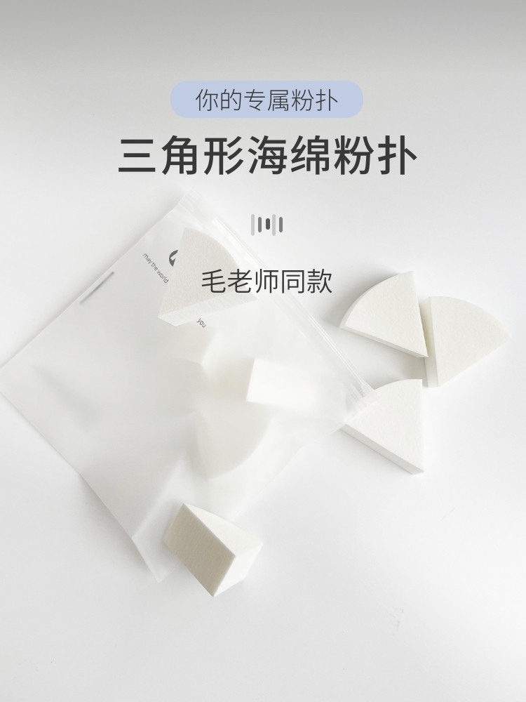 毛老师三角上妆海绵粉扑美妆蛋少吃粉化妆彩妆工具乳胶粉扑仁美人,家庭/个人清洁工具,面扑/粉扑,淘宝优惠券,粉丝福利购,淘宝优惠卷