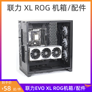 联力EVO XL ROG机箱配件硬盘板显卡竖装支架前置玻璃改装风扇侧板