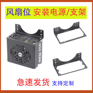 电脑120/140风扇位水冷排位固定转换安装ATX/SFX电源支架改装定制