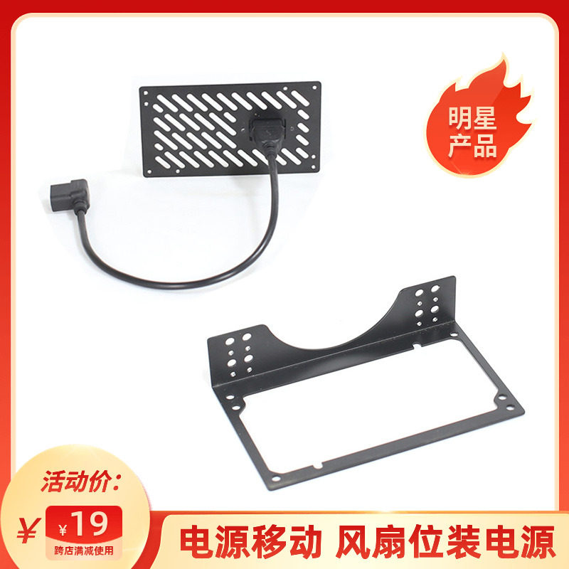 电脑机箱ATX/SFX电源位挡板风扇位安装电源延长线C6itx电源侧装