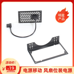 电脑机箱ATX/SFX电源位挡板风扇位安装电源延长线C6itx电源侧装