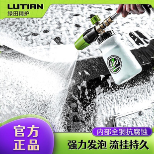 绿田雪炮pa壶洗车泡沫喷壶高压洗车机家用水枪头专用发泡神器工具