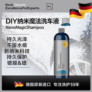 KochChemie考赫纳米魔法洗车液DIY去污持久上光科学洗护77702750