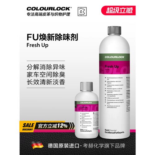 COLOURLOCK考赫FU除味剂