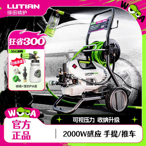 绿田雪豹P6PRO可调压高压洗车机