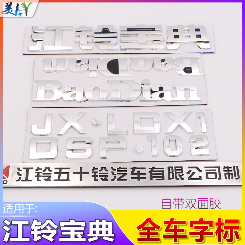 适用于江铃宝典全车字标中网标字牌侧门标尾门车标车贴皮卡配件