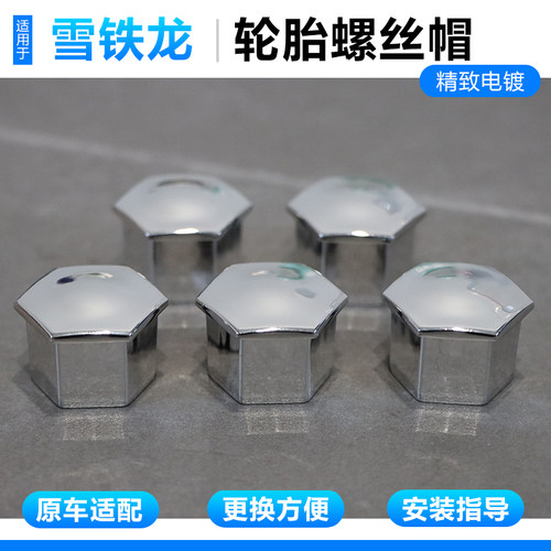 适用于雪铁龙轮毂螺丝盖C3 C4L世嘉C5C6爱丽舍C2轮胎螺丝帽改装
