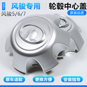 专用长城风骏5轮毂盖风骏6轮胎中心盖标风骏7轴头盖皮卡原装 配件
