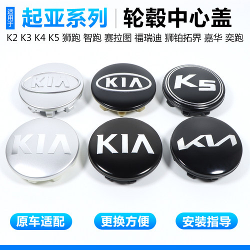 适用KIA轮毂盖狮铂拓界嘉华奕跑K3K4K5kx3智跑狮跑轮胎中心盖标