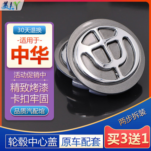 原厂款中华汽车轮毂盖轮胎中心标