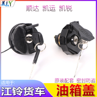 适用于五十铃江铃顺达油箱盖凯锐凯运油箱盖货车原装配件带钥匙锁